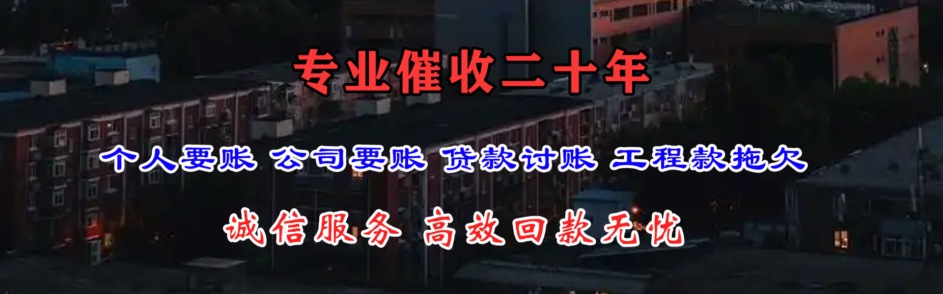 将乐清债公司