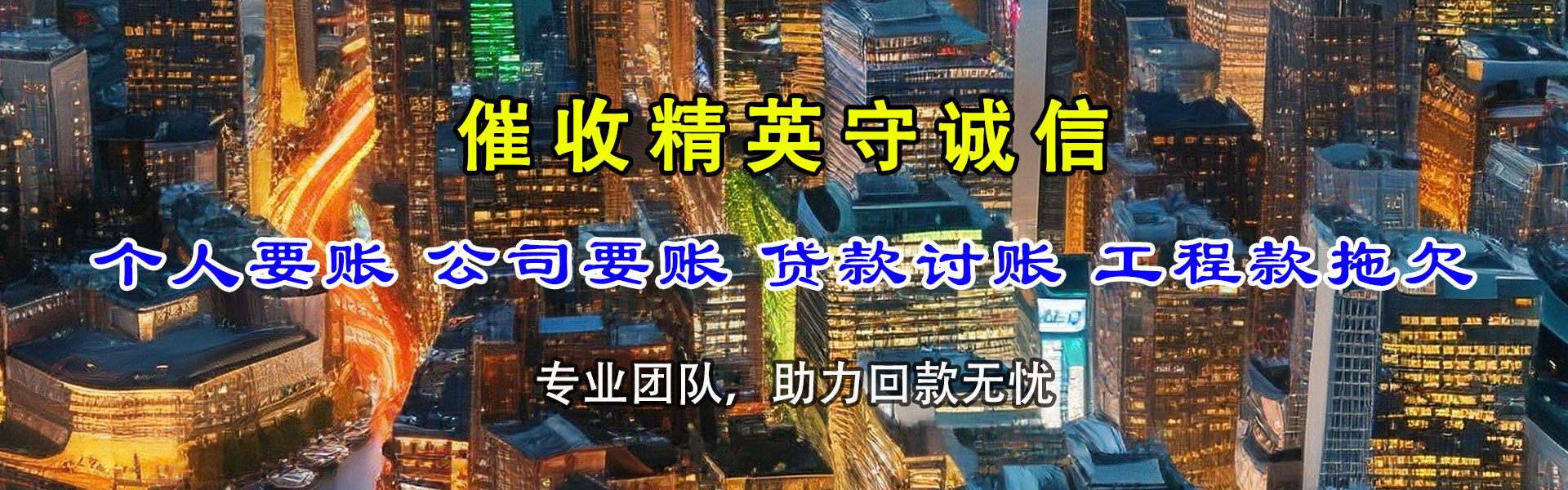 将乐收债公司