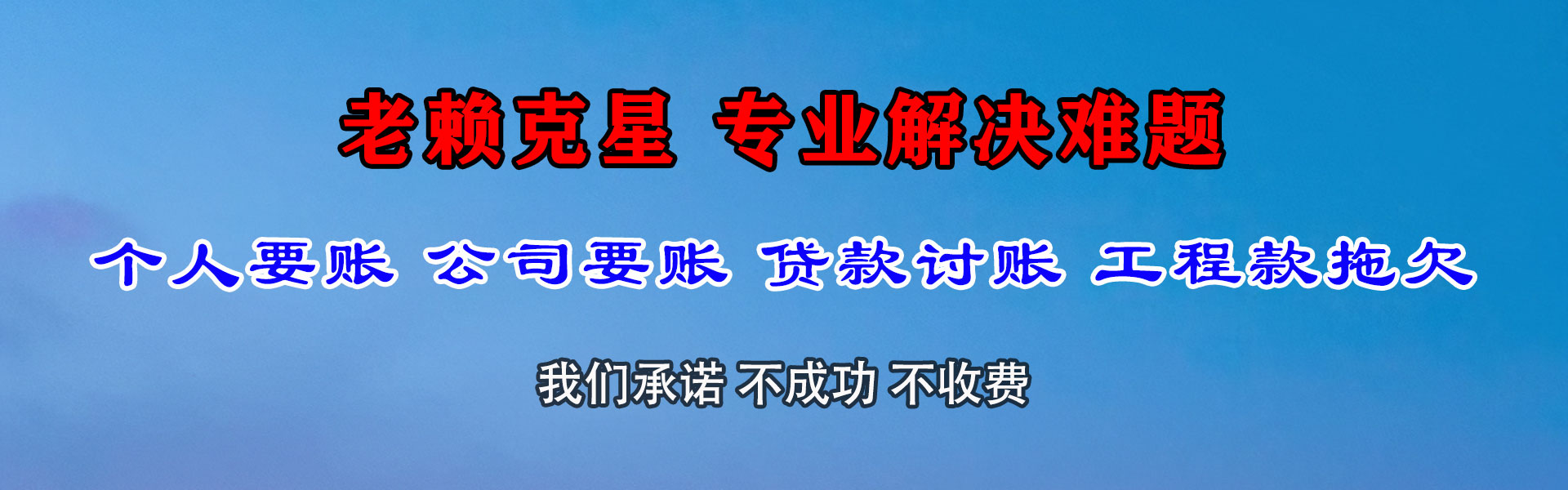 将乐讨债公司